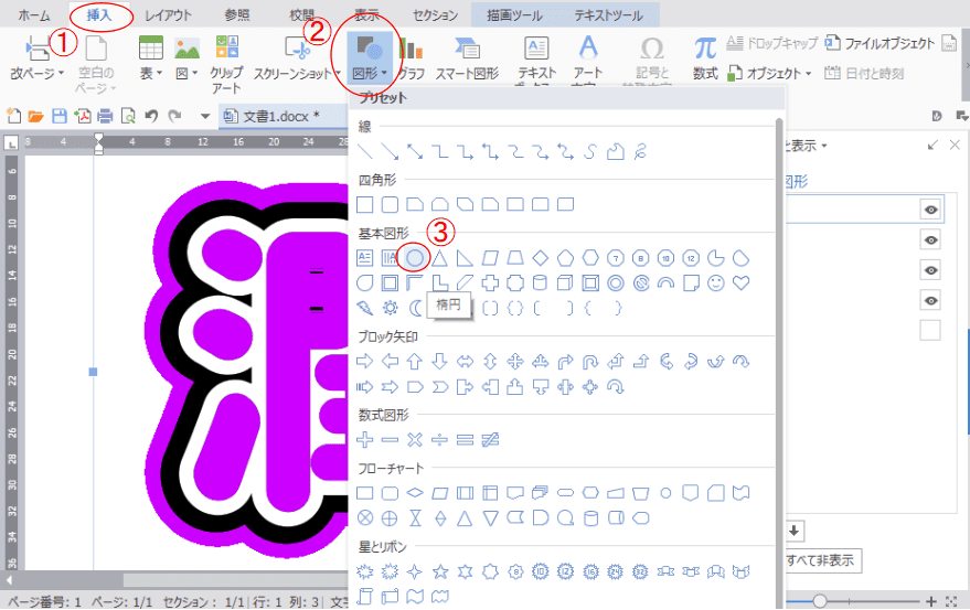 画像で説明 うちわ文字の作り方 パソコンのワードだけ ｋ ｐｏｐからジャニーズまで対応 こりあんオタク