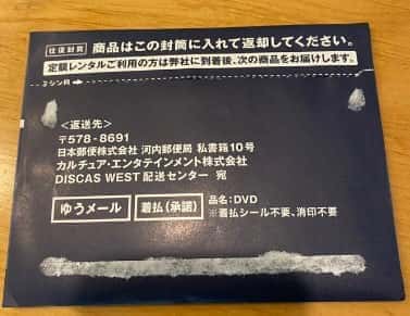 TSUTAYADISCAS(ツタヤディスカス)DVD返却
