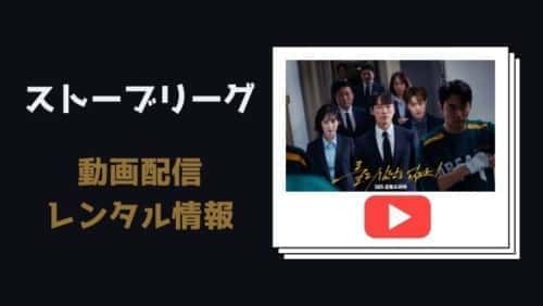 21年11月 僕が見つけたシンデレラ Netflixで配信してる 無料動画サイトを比較 口コミや評判は こりあんオタク