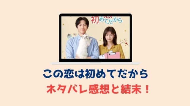 ジキルとハイドに恋した私 の感想と評価 ネタバレも こりあんオタク