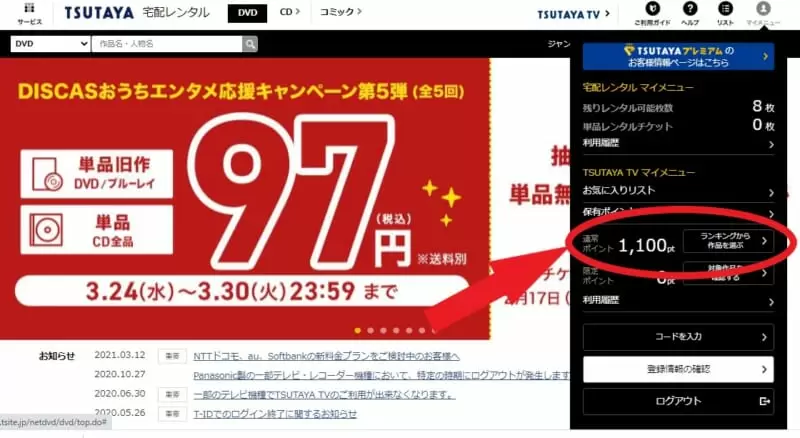 実体験レビュー Tsutayadiscas ツタヤディスカス は本当に無料体験だけで解約できる こりあんオタク