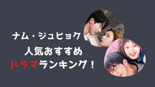 21年最新 イジュンギ おすすめドラマランキングと一覧も こりあんオタク